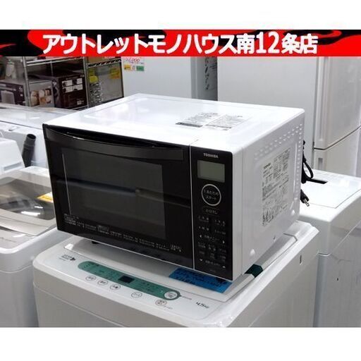 東芝 オーブンレンジ 2022年製 ER-X18(W) 900W ホワイト 角皿欠品 庫内フラット TOSHIBA キッチン 家電 札幌市 中央区 南12条