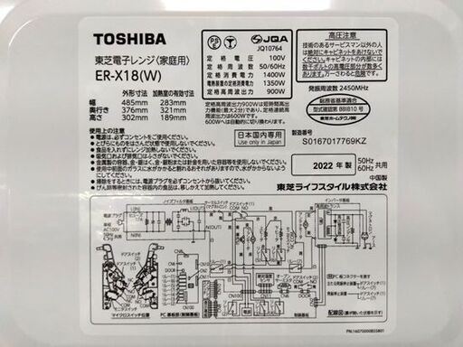 東芝 オーブンレンジ 2022年製 ER-X18(W) 900W ホワイト 角皿欠品 庫内フラット TOSHIBA キッチン 家電 札