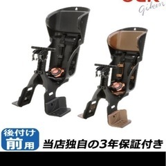 自転車子供用チャイルドシート