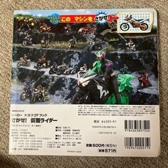 仮面ライダー絵本の画像