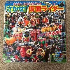 仮面ライダー絵本