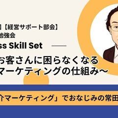 4/14 第24回【経営サポート部会】横浜起業家勉強会