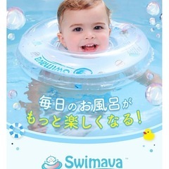 【お値下げ】浮き輪型知育用具 Swimava 正規品の画像