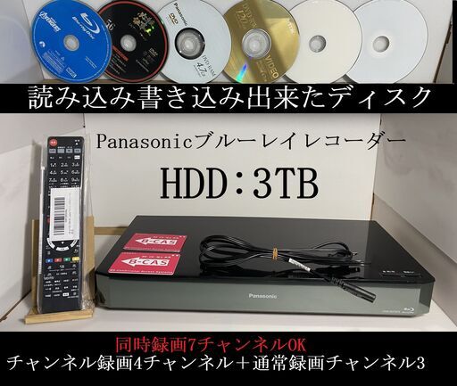 Panasonic DMR-BXT870　7チャンネル同時録画OK