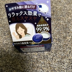 リラックスナイトバーム