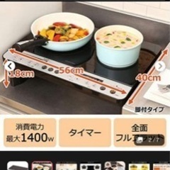 アイリスオーヤマ　二口のIHコンロの画像