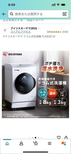 アイリスオーヤマ ドラム式洗濯機 FLK832-W 2021年モデル　