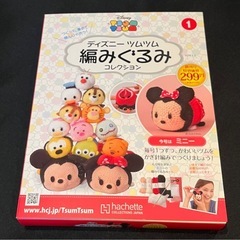 ディズニー　ツムツム　編みぐるみ　キット