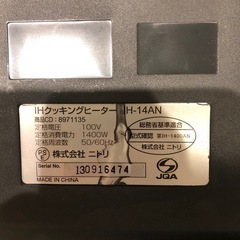 IHクッキングヒーターの画像