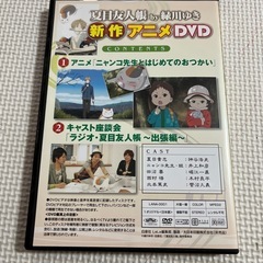 夏目友人帳Lara応募者全員サービスDVDの画像