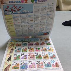 くもん　なぜなぜカレンダー2024の画像