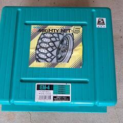 タイヤチェーン1