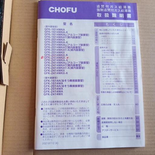 長府給湯器のリモコン