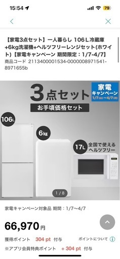 ニトリ家電3点セット