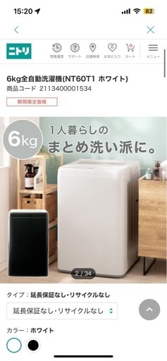 ニトリ家電3点セット