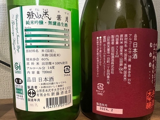 【日本酒】山形県内酒 8本セット【未開封】