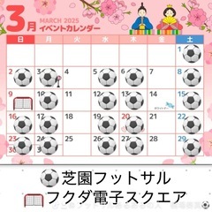3/24(月)19:00〜21:00 芝園フットサル場　参加費3...