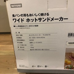 ホットサンドメーカーの画像