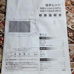 電子レンジ　ほぼ未使用の画像