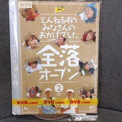 (中古DVD)とんねるずの皆さんのおかげでした 全落オープン ②