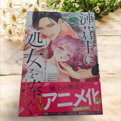 《美品》漣蒼士に処女を捧ぐ