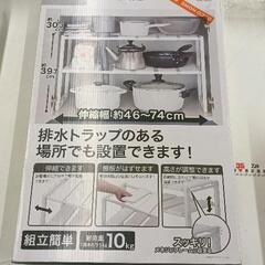 0316-349 シンク下伸縮ラック※欠品未確認