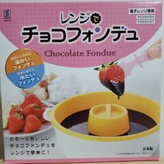【新品未使用品未開封】🌼レンジでチョコフォンデュ