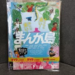 (中古DVD)まんが島