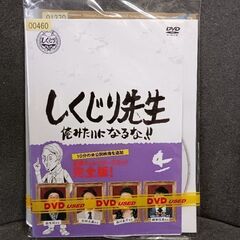 (中古DVD)しくじり先生 俺みたいになるな!!  4