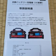【農機用】LVYUAN全自動パルス充電器DC200PLUS（値下げ）の画像