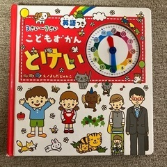 とけい絵本