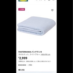 最終値下げ‼️新品未開封 ikea タオルケットの画像