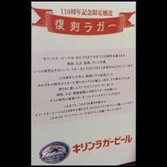 110周年復刻KIRINラガービール瓶の画像