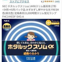 NEC ホタルックスリムα 144Wスリム器具用 27形+34形...