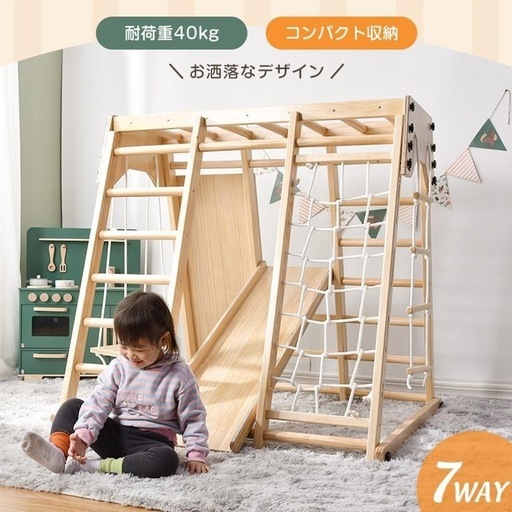 ジャングルジム　すべり台　子供用　木製