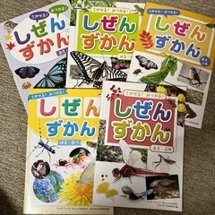 しぜんずかん