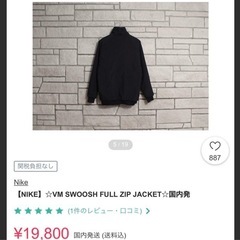 ナイキリバーシブルの画像