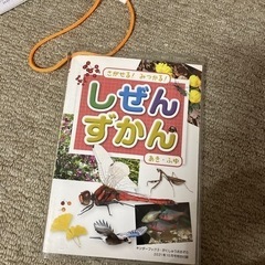しぜんずかんの画像