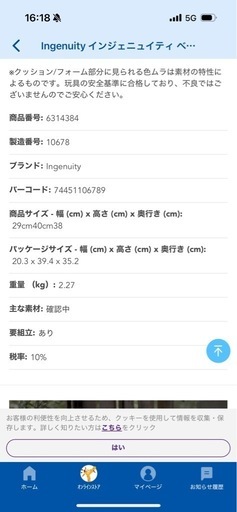 ingenuity カシミアベビーチェア