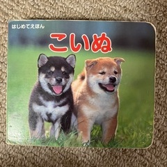 えほん　こいぬ