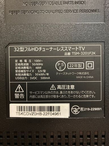 2022年製◇ティーズネットワーク◇フルHD チューナーレス スマートTV◇32V型◇簡易クリーニング済◇リモコン付き