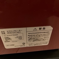 ★差し上げます★セラミックヒーター（小型）の画像