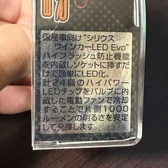 ベロフ　BELLOF LEDウインカー　T20 爆光 車検対応の画像