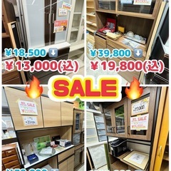 🔥家具SALE🔥　お持ち帰り大特価！　食器棚　本棚　テーブル　昇...