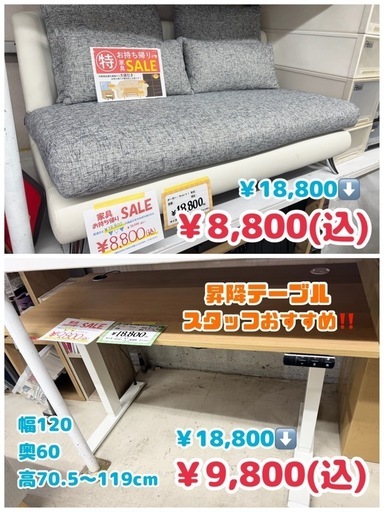 収納家具 家具SALE お持ち帰り大特価！ 食器棚 本棚 テーブル 昇降 