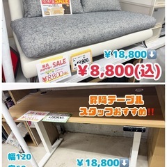 🔥家具SALE🔥　お持ち帰り大特価！　食器棚　本棚　テーブル　昇降テーブル　ソファー　キッチンボード　キッチンカウンター　収納棚　朝霞市　志木市　和光市　リサイクルショップ　ケイラック朝霞田島店の画像