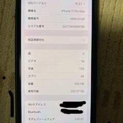 引取り限定iPhone11 pro max 256gの画像