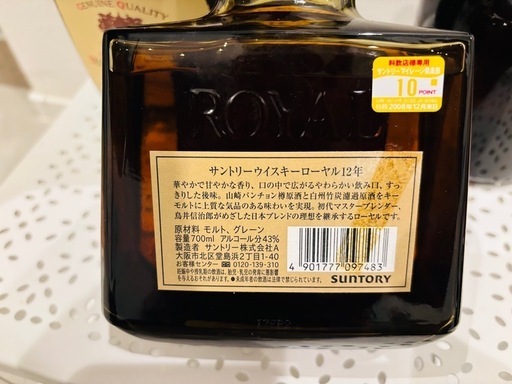 サントリーウイスキー 古酒　<未開栓> 旧ボトル ・ロイヤル12年 ・リザーブ ・オールド<特級> 