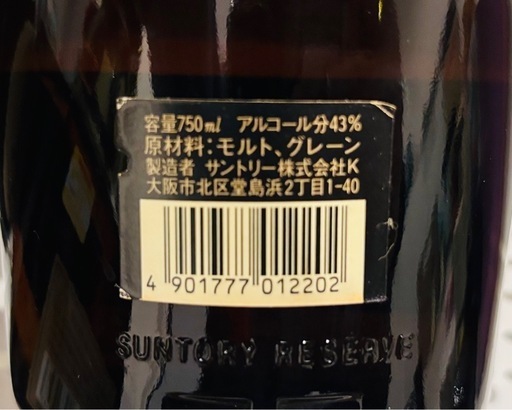 サントリーウイスキー 古酒　<未開栓> 旧ボトル ・ロイヤル12年 ・リザーブ ・オールド<特級> 