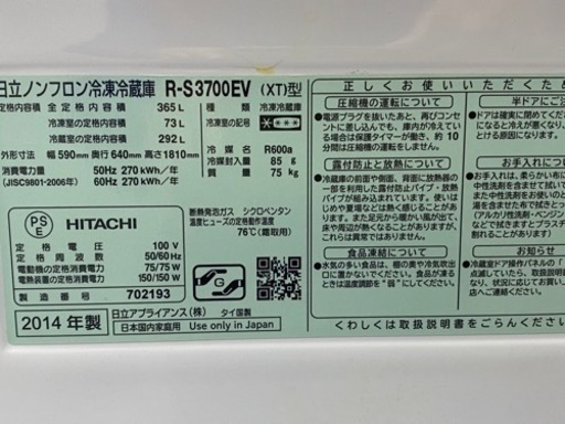 HITACHI ブラウン冷蔵庫2014年製